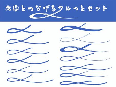 青のつなぎ装飾線 飾り線,ライン,つなぎ,筆風,青,装飾,罫線,ループ,シンプル,手書きのイラスト素材
