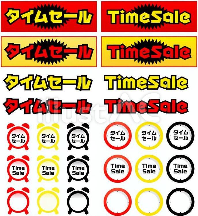 タイムセールイラスト No 無料イラストなら イラストac タイムセールイラスト No 無料イラストなら イラストac