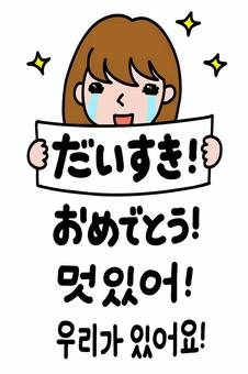 推し活6　応援　メッセージ　スローガン 推し活,オタ活,応援,文字,だいすき,おめでとう,ファン,女性,オタク,趣味のイラスト素材