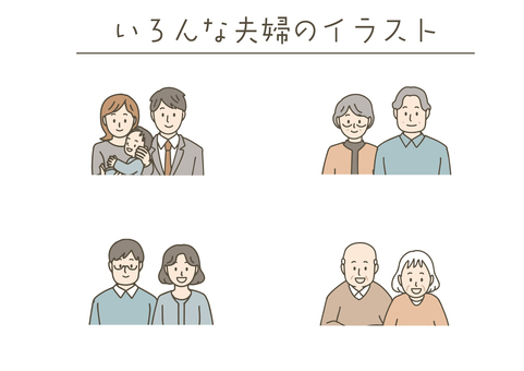 いろんな世代の夫婦アイコン 夫婦,カップル,男女,家族,高齢者,若夫婦,子育て,高齢,団欒,笑顔のイラスト素材