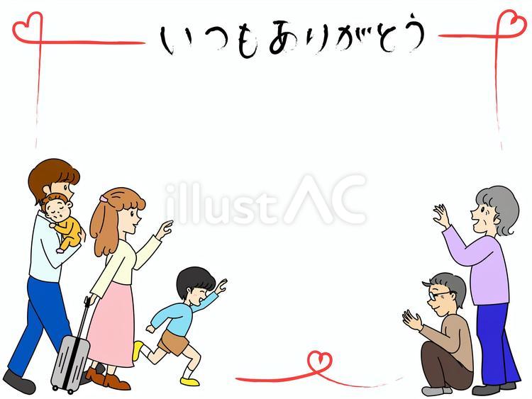 敬老の日に帰省する家族のフレーム 敬老の日,敬老,いつもありがとうのイラスト素材