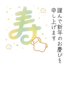 2026年賀状 グラデ寿 2026年賀状 グラデ寿 年賀状,正月,挨拶,新年,午,賀詞,あけましておめでとう,干支,年賀状素材,元旦のイラスト素材