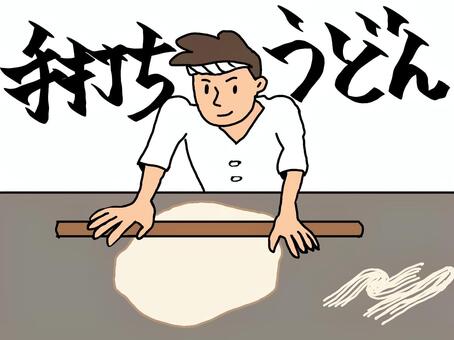 手打ちうどんを作る人文字入り うどん,手打ちうどん,打つ,作る,料理,食べ物,男性,人物,文字,筆文字のイラスト素材