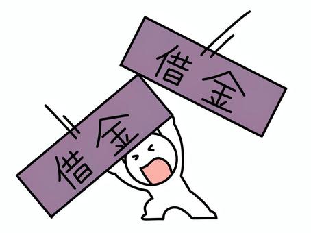 連続した借金に苦しむ棒人間 借金,棒人間,耐える,辛い,連続,堪える,我慢,不幸,かわいい,シンプルのイラスト素材