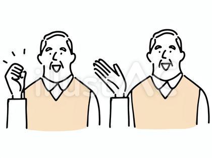 お爺さん ガッツポーズと案内のセット