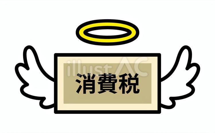 消費税 消費税,税金,飛ぶのイラスト素材