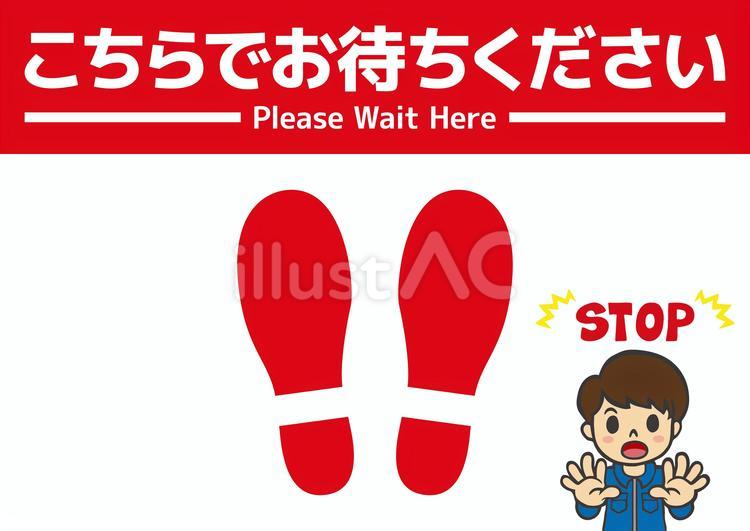 こちらでお待ちください-1（A4横） こちらでお待ちください,床,ソーシャルディスタンスのイラスト素材