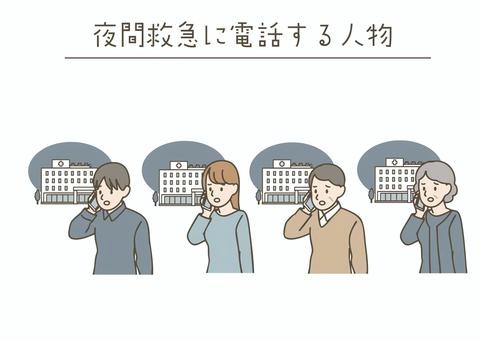 夜間救急に電話する人物セット 夜間,救急,病院,電話,連絡,緊急,不安,医療,診察,相談のイラスト素材