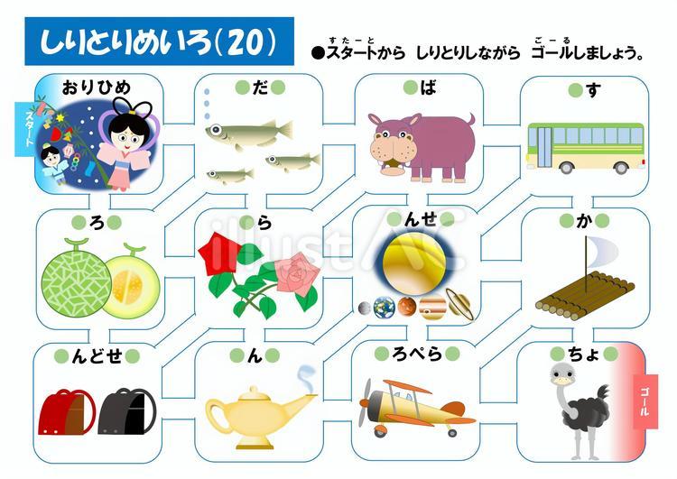 しりとりめいろ(20) しりとり,迷路,言葉遊びのイラスト素材