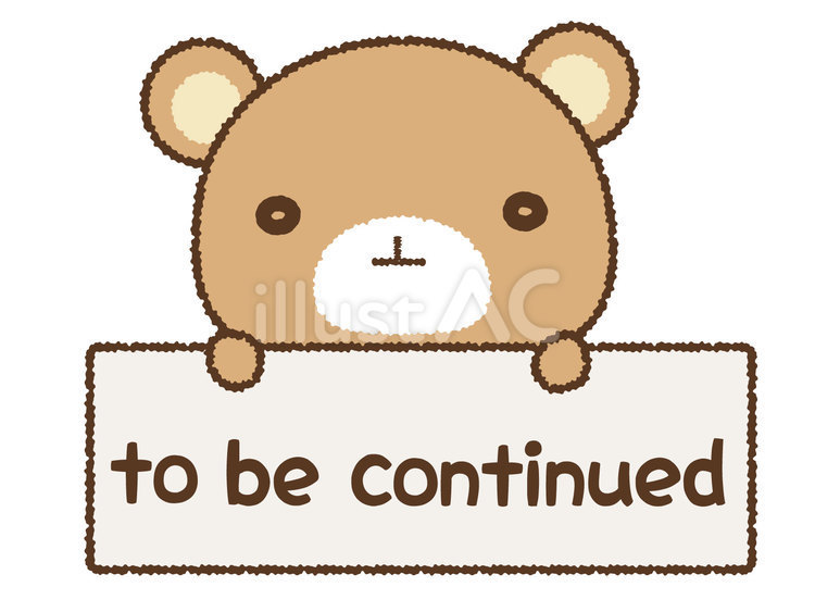 to be continuedの看板クマ クマ,続く,お知らせのイラスト素材