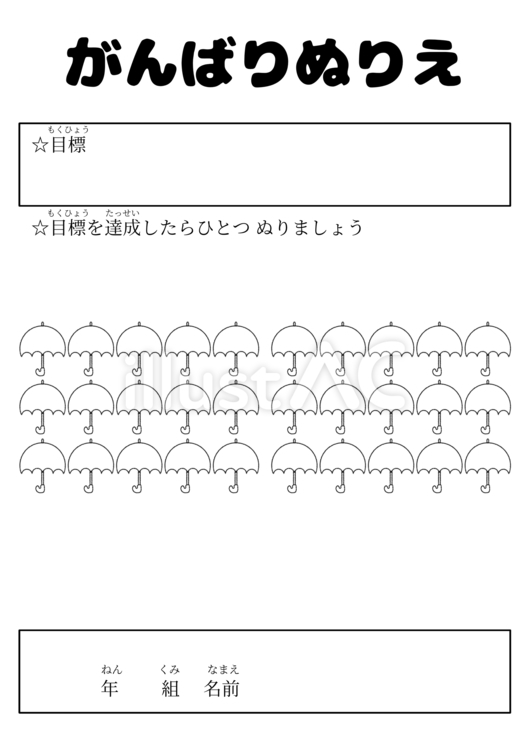 傘のがんばりぬりえ 傘,天気,雨のイラスト素材