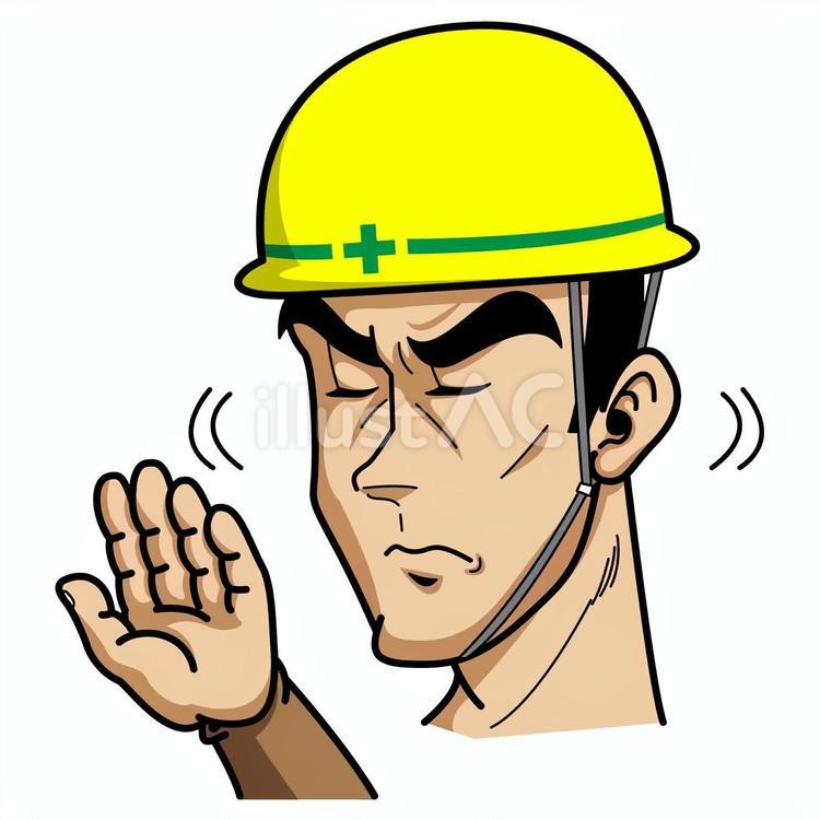 劇画タッチの現場作業員の「ストップ！」 作業員,工事現場,現場作業員のイラスト素材