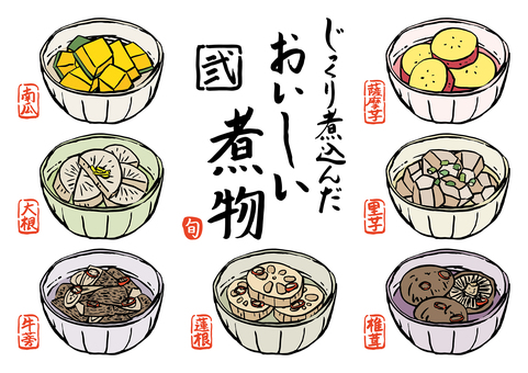 筆書き-おいしい煮物-弍-カラー 旬,料理,和食,煮物,南瓜,かぼちゃ,大根,だいこん,牛蒡,ごぼうのイラスト素材