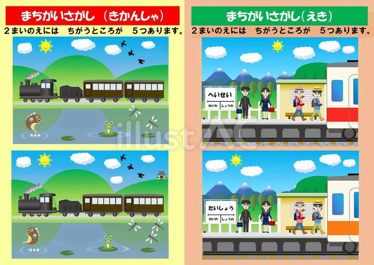 まちがいさがし(38) まちがいさがし,機関車,駅のイラスト素材