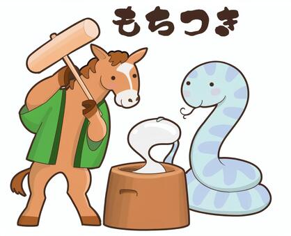 餅つきをする馬とへび もちつき,馬,へび,かわいい,杵,臼,餅,年末,はっぴのイラスト素材