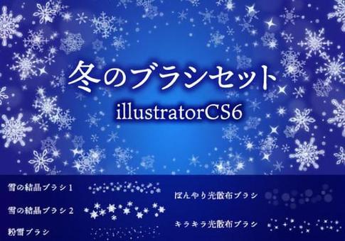 冬のブラシセット 雪,粉雪,雪の結晶,結晶,雪花,六花,氷,光,寒い,冷たいのイラスト素材