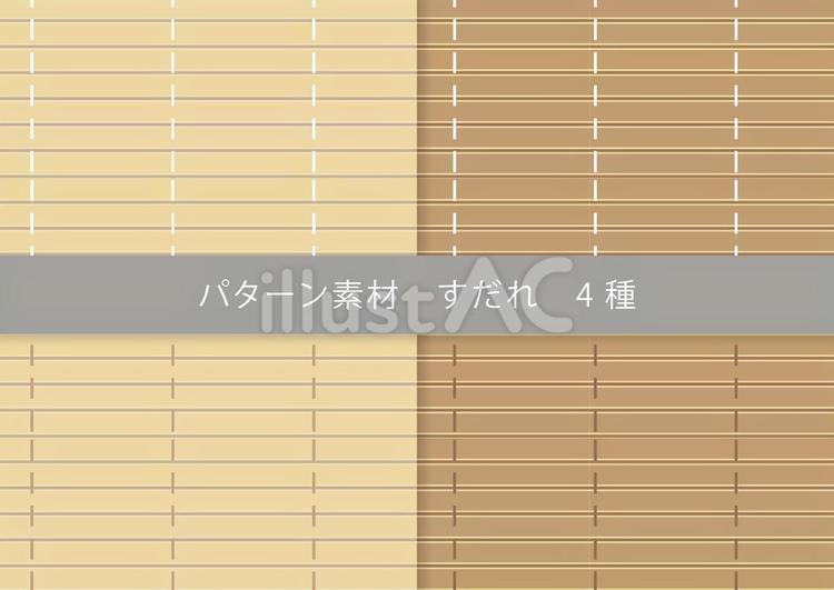 すだれパターン　４種 すだれ,竹,巻きすのイラスト素材