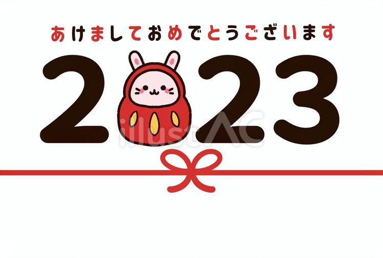 ウサギの達磨と2023の年賀状 白背景,かわいい,日本のイラスト素材