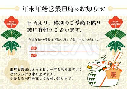 年末年始ポップ