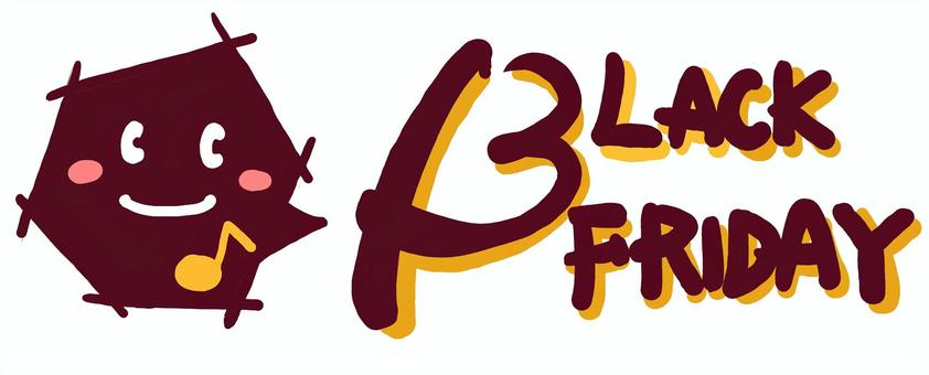 ブラックフライデー
