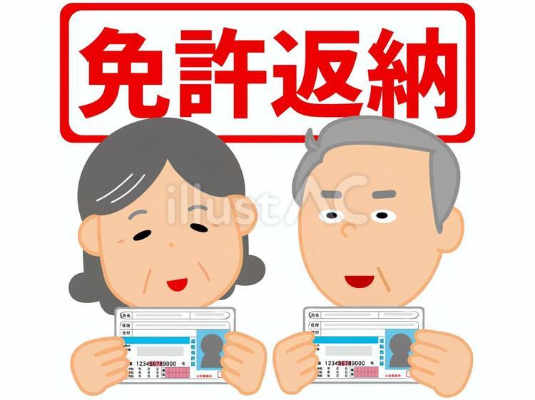 笑顔で免許返納をする男女の高齢者 免許返納,免許証,運転免許のイラスト素材