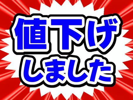 値引きしました【赤】 値下げ,文字,シンプル,集中線,赤のイラスト素材