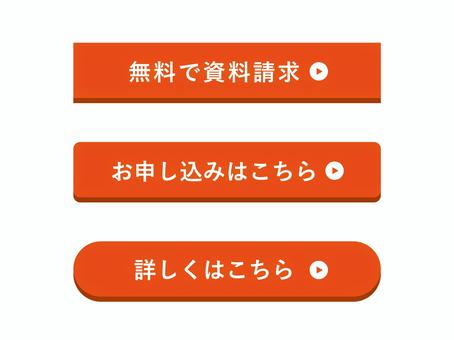 シンプルで目立つバナーボタンセット バナーボタン,今すぐ購入,申し込み,広告素材,ボタン,広告,登録ボタン,登録,バナー,詳しくはこちらのイラスト素材