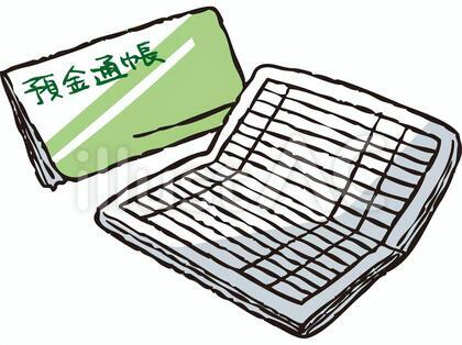 預金通帳