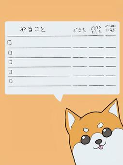 やることリスト しばいぬ やることリスト しばいぬ やることリスト,todo,リスト,柴犬,どうぶつ,手描きのイラスト素材