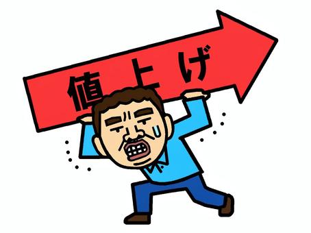 値上げ 値上げ,物価上昇,家計圧迫,人物,おじさん,お父さん,男性のイラスト素材
