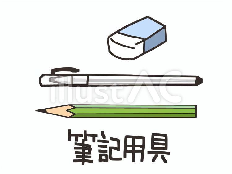 筆記用具 筆記用具,消しゴム,鉛筆のイラスト素材