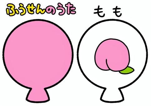 ふうせんのうた　ピンク　桃 ふうせんのうた,ピンク,桃,風船,ペープサート,知育,保育園,幼稚園,かわいい,イラストのイラスト素材