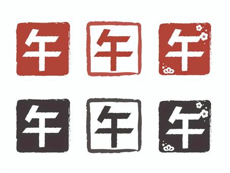 午年　ハンコ文字 お正月,ハンコ,年賀状,午,2026年,文字,午年,正月,馬,印鑑のイラスト素材