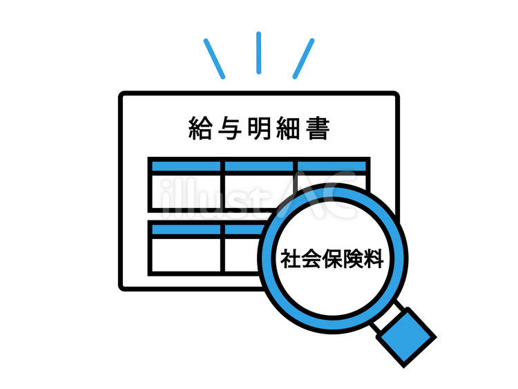 給与明細書で手取り額の確認 保険料,社会保険料,金額のイラスト素材