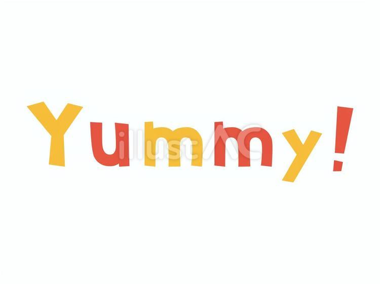 Yummy!のポップ文字 yummy,文字,英字のイラスト素材