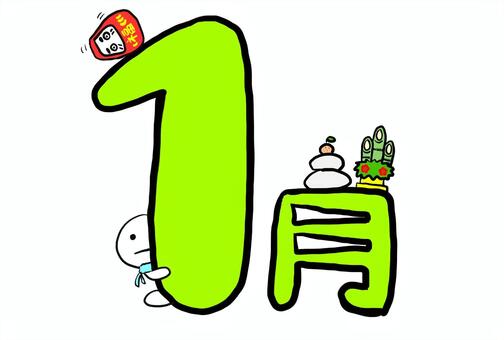 黄緑1月ポップタイトル 1月,新年,お正月,正月,鏡餅,門松,だるま,縁起物,干支なし,黄緑のイラスト素材