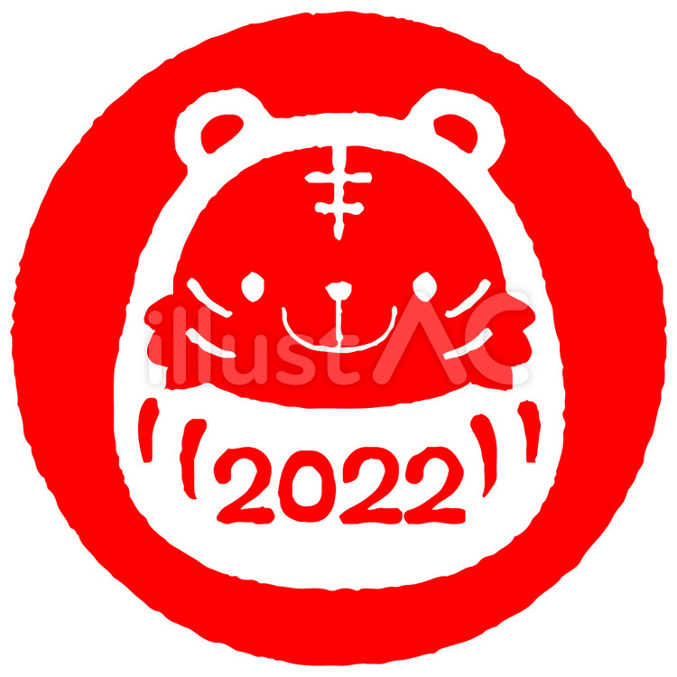 寅の達磨　丸スタンプ　2022年 寅,寅年,虎のイラスト素材
