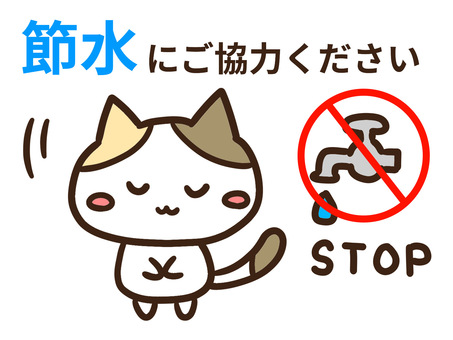 節水に協力下さいと伝えるかわいい三毛猫 節水,協力,お願いします,ねこ,蛇口,水道,ストップ,エコ,環境,やさしいのイラスト素材