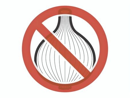 禁止マーク（玉ねぎ）03