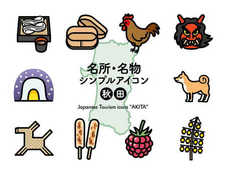Sアイコン 名所〜秋田 カラー267 アイコン集,アイコン,秋田,秋田県,東北,稲庭うどん,曲げわっぱ,比内地鶏,鶏,なまはげのイラスト素材