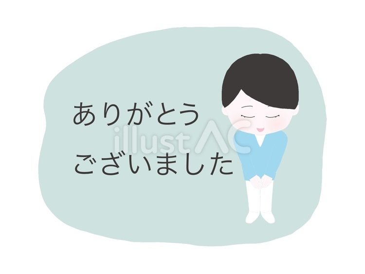 ありがとうございました ありがとうございました,お礼,あいさつのイラスト素材