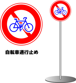 Signs Road signs Closed bicycles, , JPG, PNG and AI