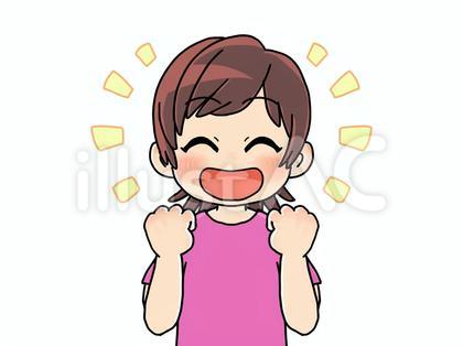 喜び