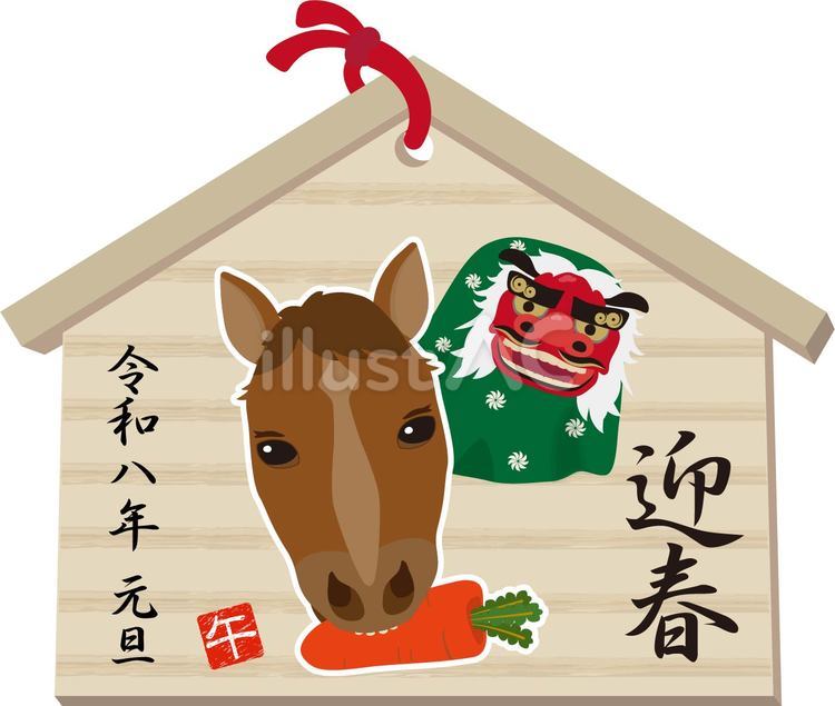 馬と獅子舞の絵馬 絵馬,馬,午年のイラスト素材