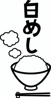 白めし 白めし ごはん,白めし,米,炊き立て,茶碗,箸,デフォルメ,文字,白黒のイラスト素材