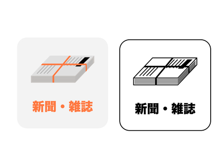 ゴミ分別イラスト　新聞・雑誌 ゴミ,燃えるゴミ,雑誌,新聞,分別,手描き,環境,自治体,かわいい,ラベルのイラスト素材