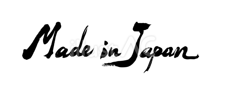 Made in Japan madeinjapan,筆文字,文字のイラスト素材