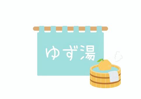 シンプルなゆず湯とのれんフレーム ゆず,ゆず湯,食べ物,フレーム,のれん,冬至,冬,桶,かわいい,シンプルのイラスト素材