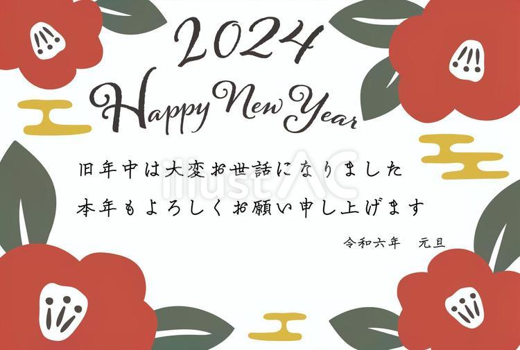 2024年賀状 年賀状,お正月,賀正のイラスト素材