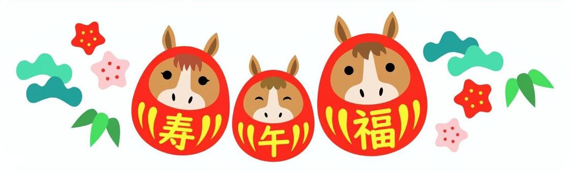 馬の親子だるま だるま,馬,親子,家族,午年,年賀状,松,竹,梅,干支のイラスト素材